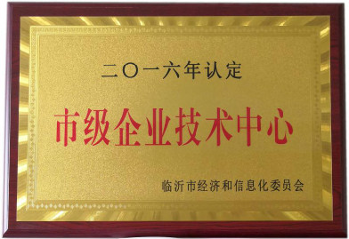 市級企業技術中心